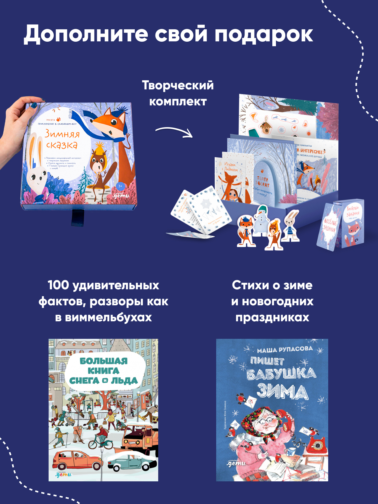 Книга Альпина. Дети Чудеса в кармашке или Поиски Деда Мороза - фото 7