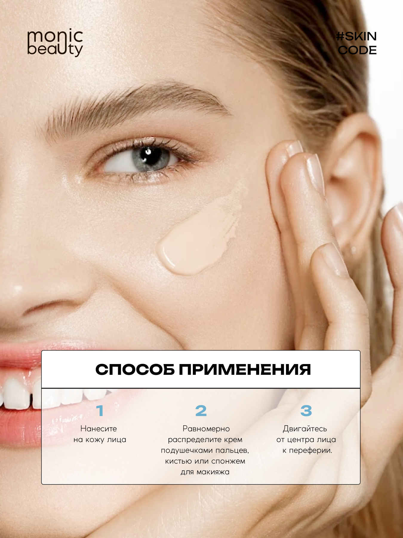 ВВ-крем Monic Beauty с гиалуроновой кислотой 01. Light Корея 50 мл - фото 8