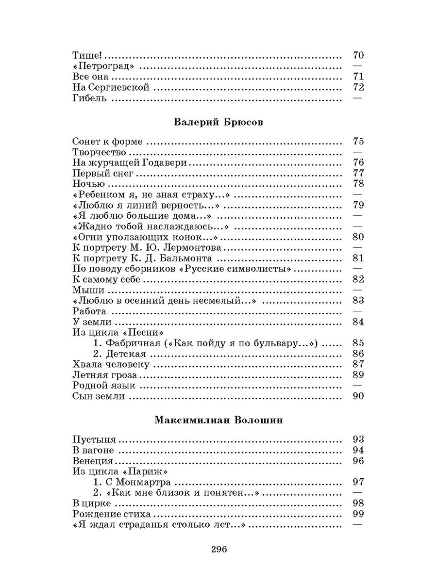 Книга Детская литература Поэты серебряного века - фото 6