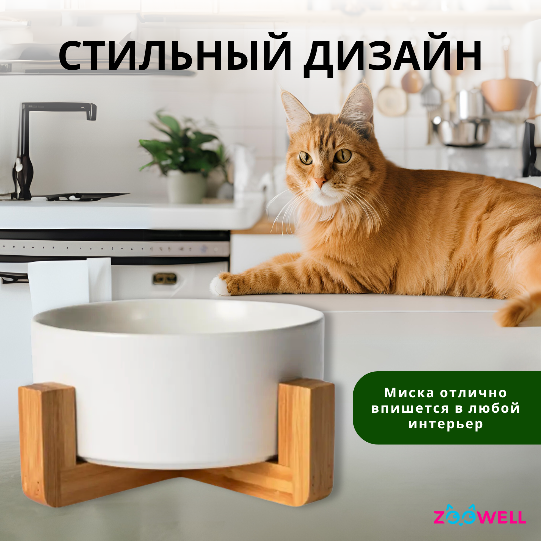 Керамическая миска для кошек и собак ZDK с подставкой из бамбука одинарная ZooWell Aura, 850мл, цвет белый - фото 5