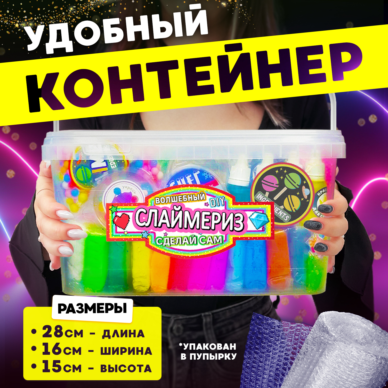 Набор для создания слаймов MINI-TOYS сделай сам Мега Гигант XXXL 100+ ингредиентов - фото 12