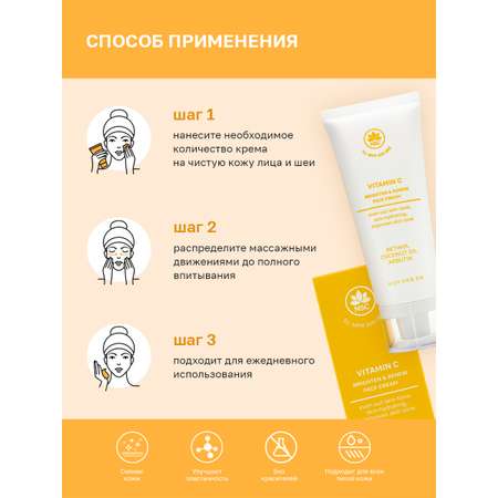 Крем для лица NAME SKIN CARE для сияния кожи с витамином С 70 мл Корея