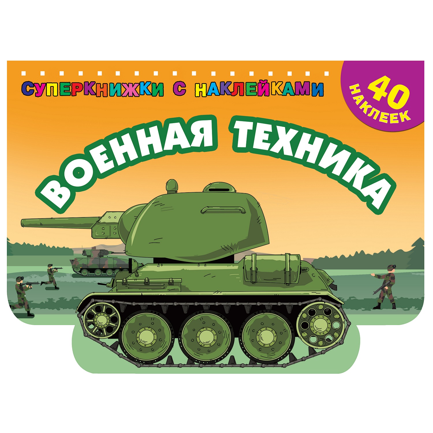 (0+) Военная техника