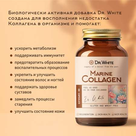 Морской коллаген Dr.White Marine collagen 60 капсул