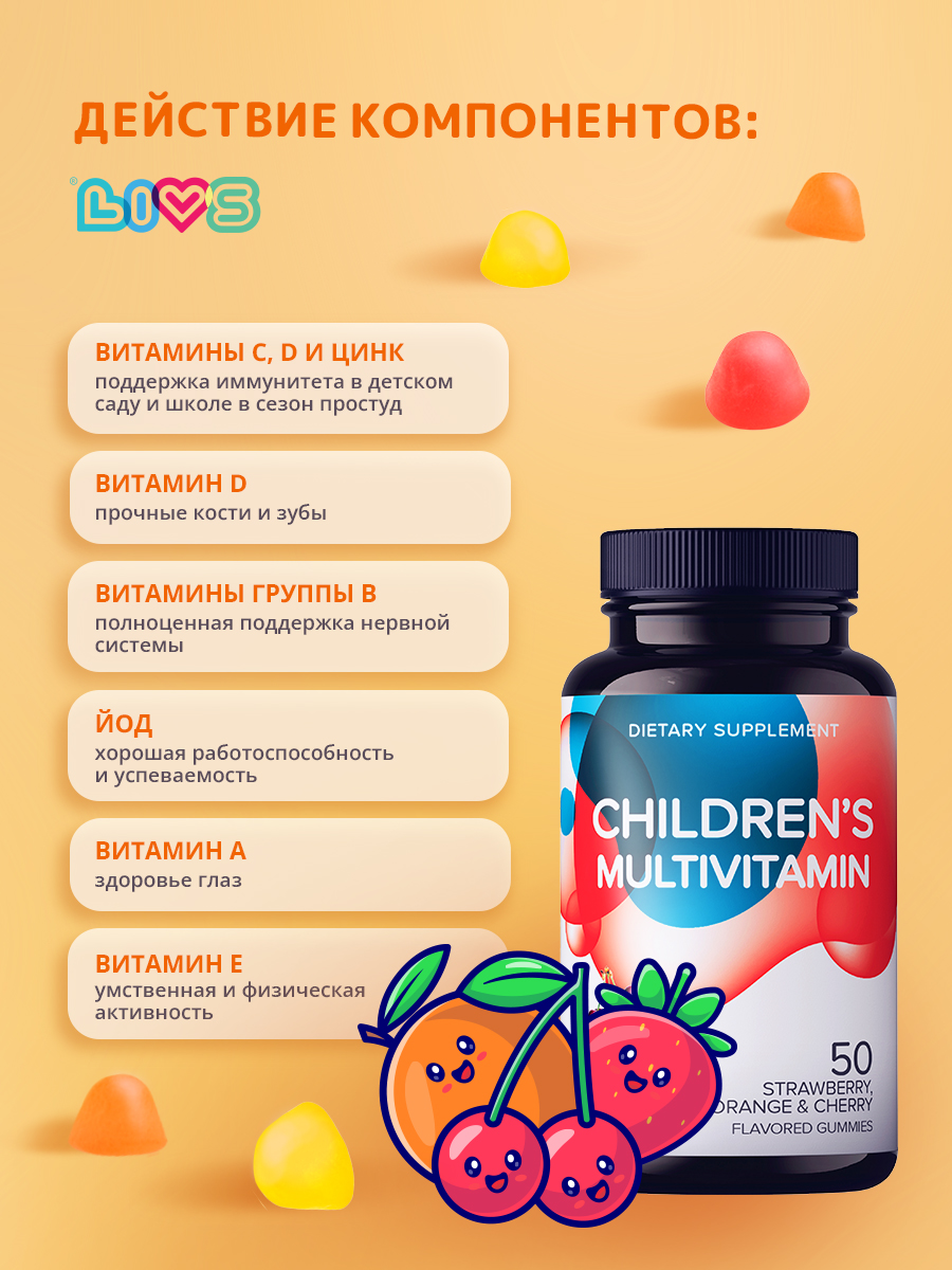 Детский витаминный LIVS комплекс - фото 3