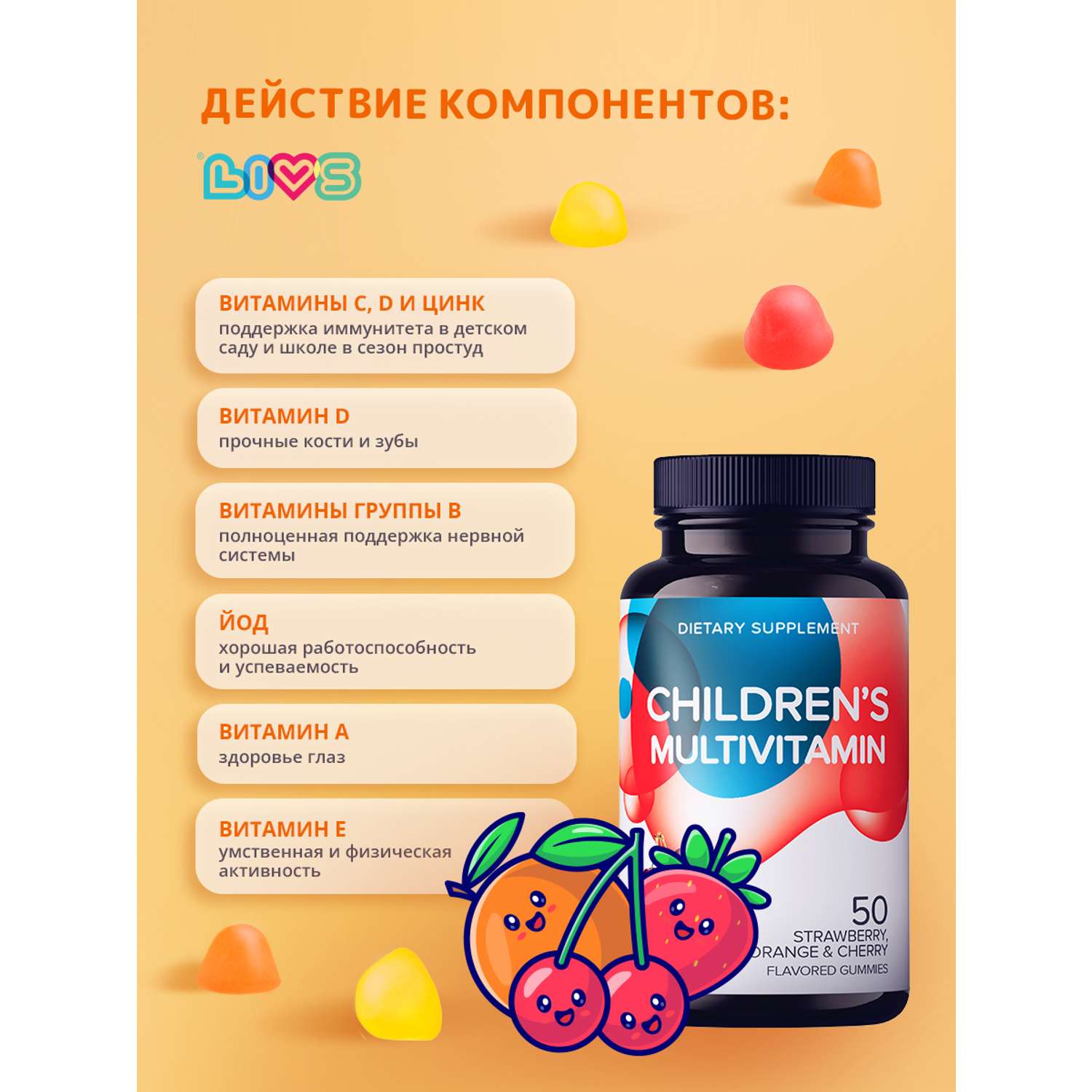 Детский витаминный LIVS комплекс - фото 3