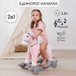 Единорог каталка-качалка с колесами Amarobaby Juno