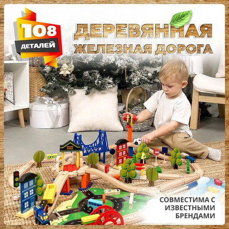 Деревянная железная дорога А.Паровозиков детская 108 деталей