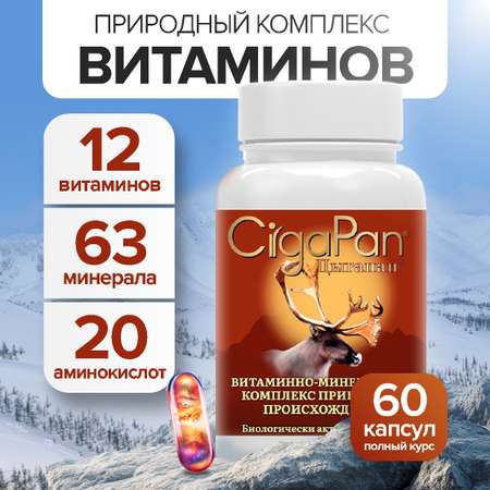 Цыгапан витамины CigaPan Цыгапан 60 капсул 400 мг