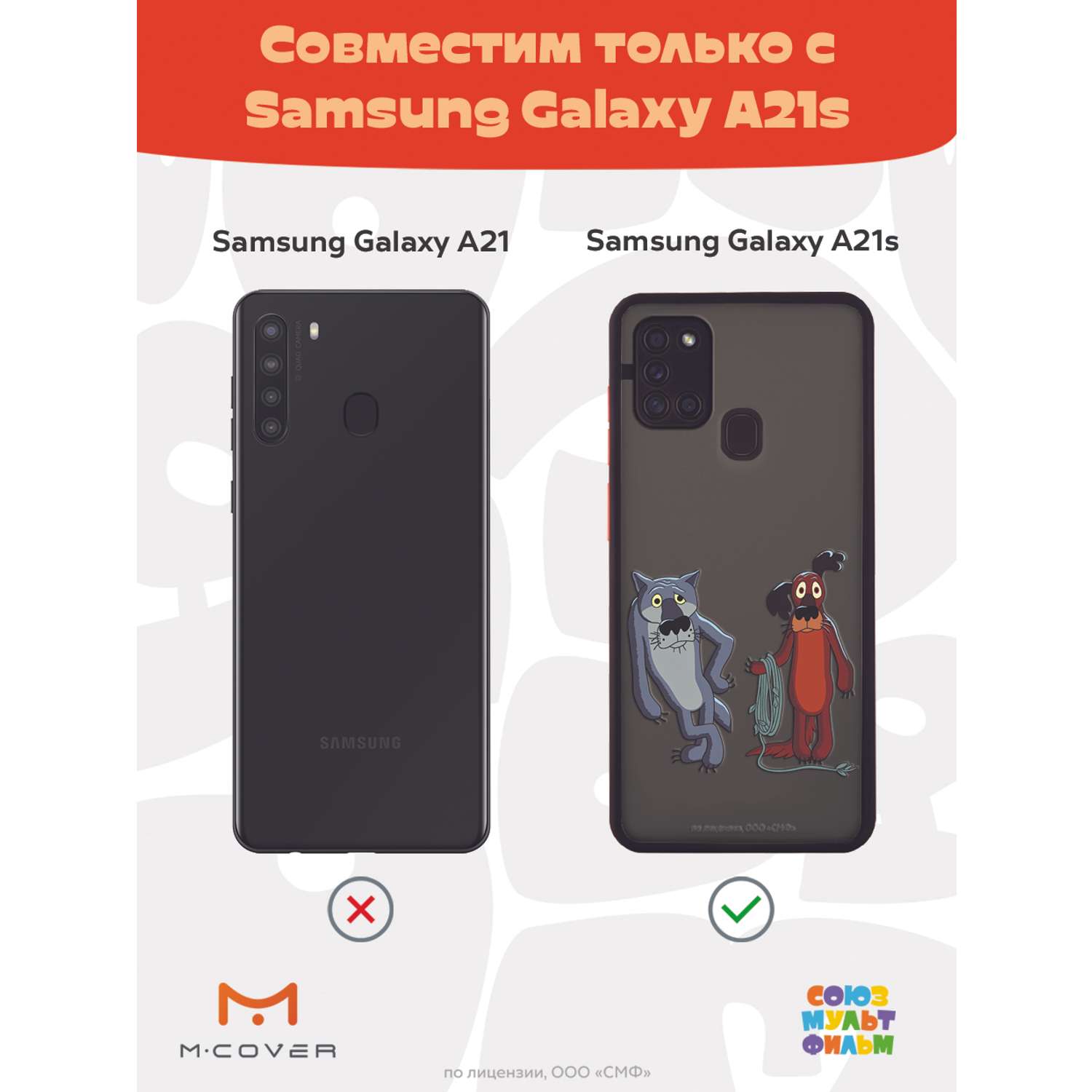 Противоударный чехол Mcover для смартфона Samsung A21S Союзмультфильм Ты шо  по деревьям лазаешь? купить по цене 460 ₽ в интернет-магазине Детский мир