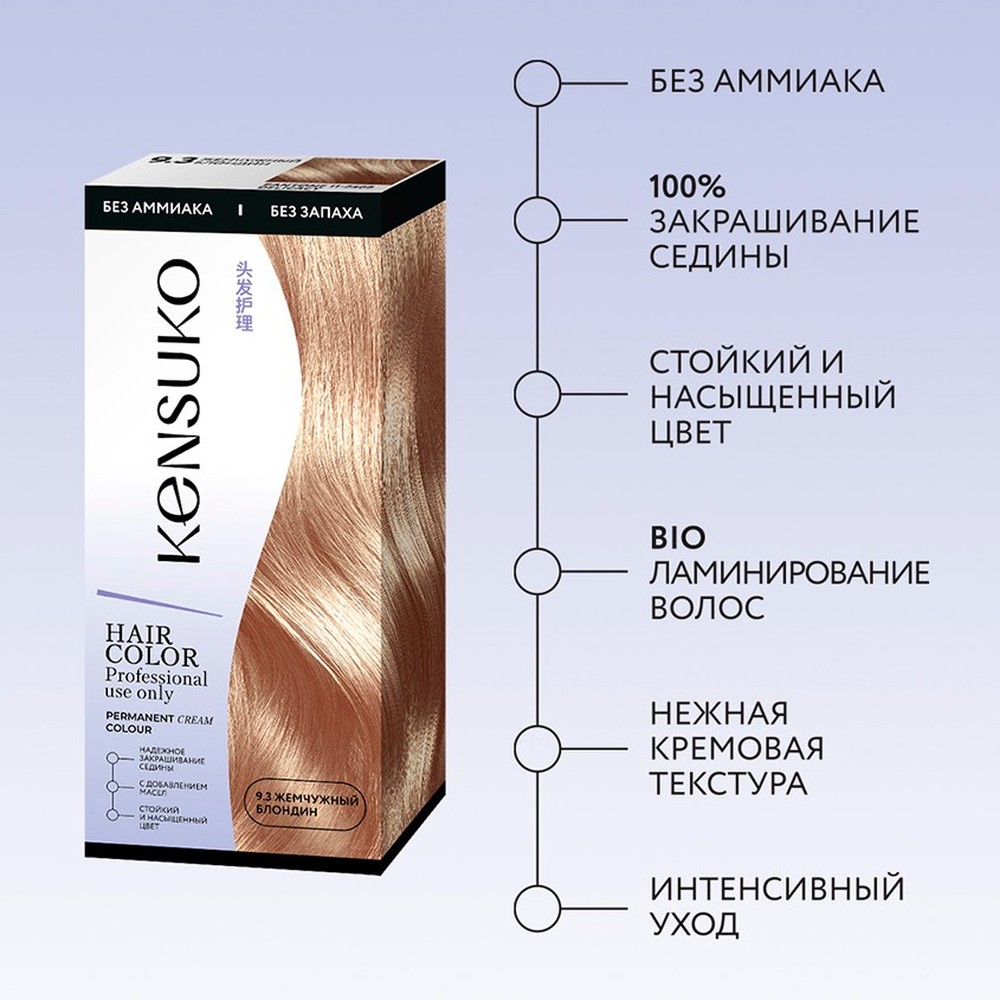 Краска для волос KENSUKO Тон 9.3 (Жемчужный блондин) 50 мл - фото 8