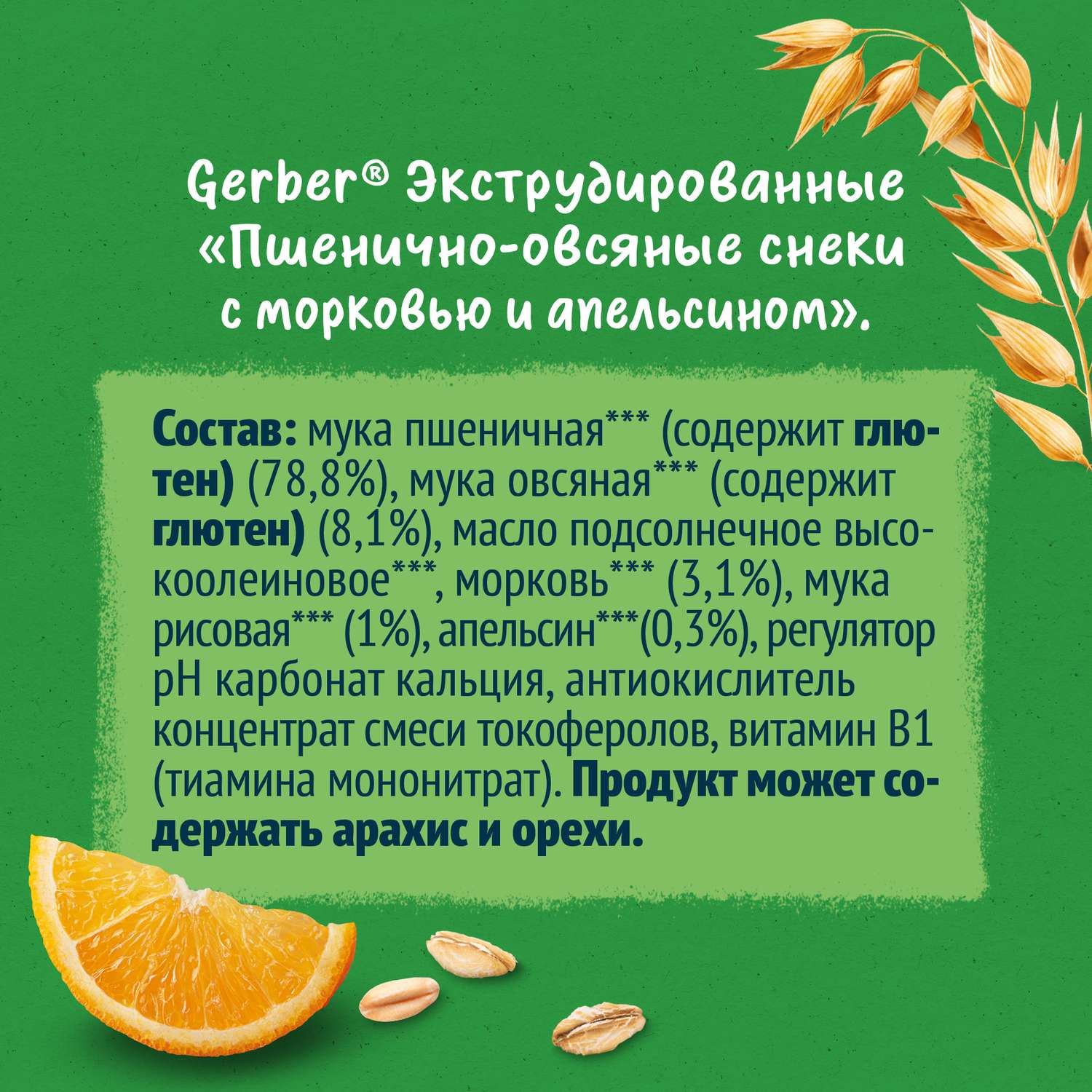 Снеки Gerber морковь-апельсин 35г с 12месяцев - фото 14