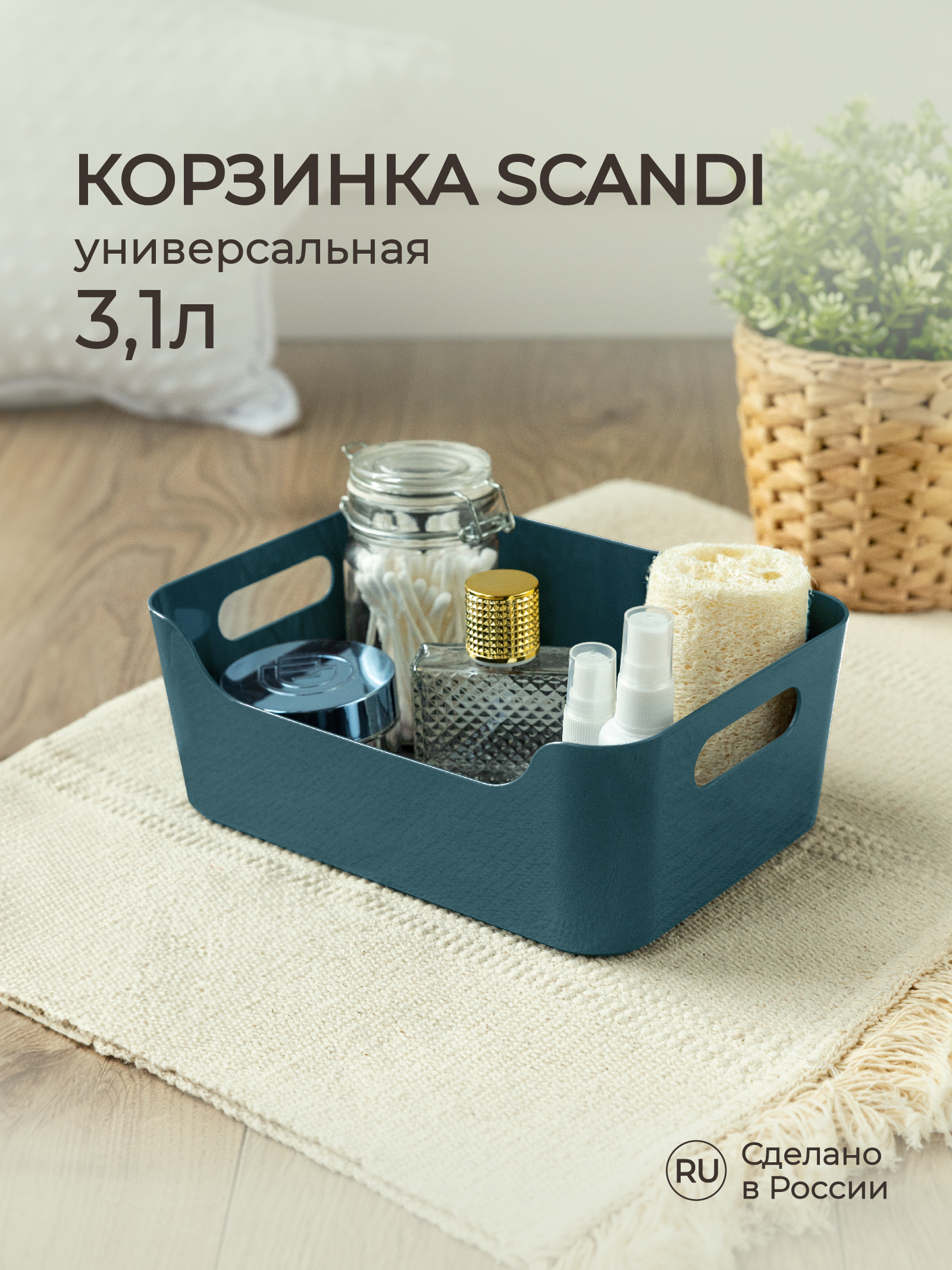 Корзинка универсальная Econova Scandi 24х17х9 см 3.1 л синий - фото 1