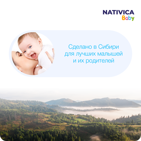 Детская пена для купания Nativica Baby 0+