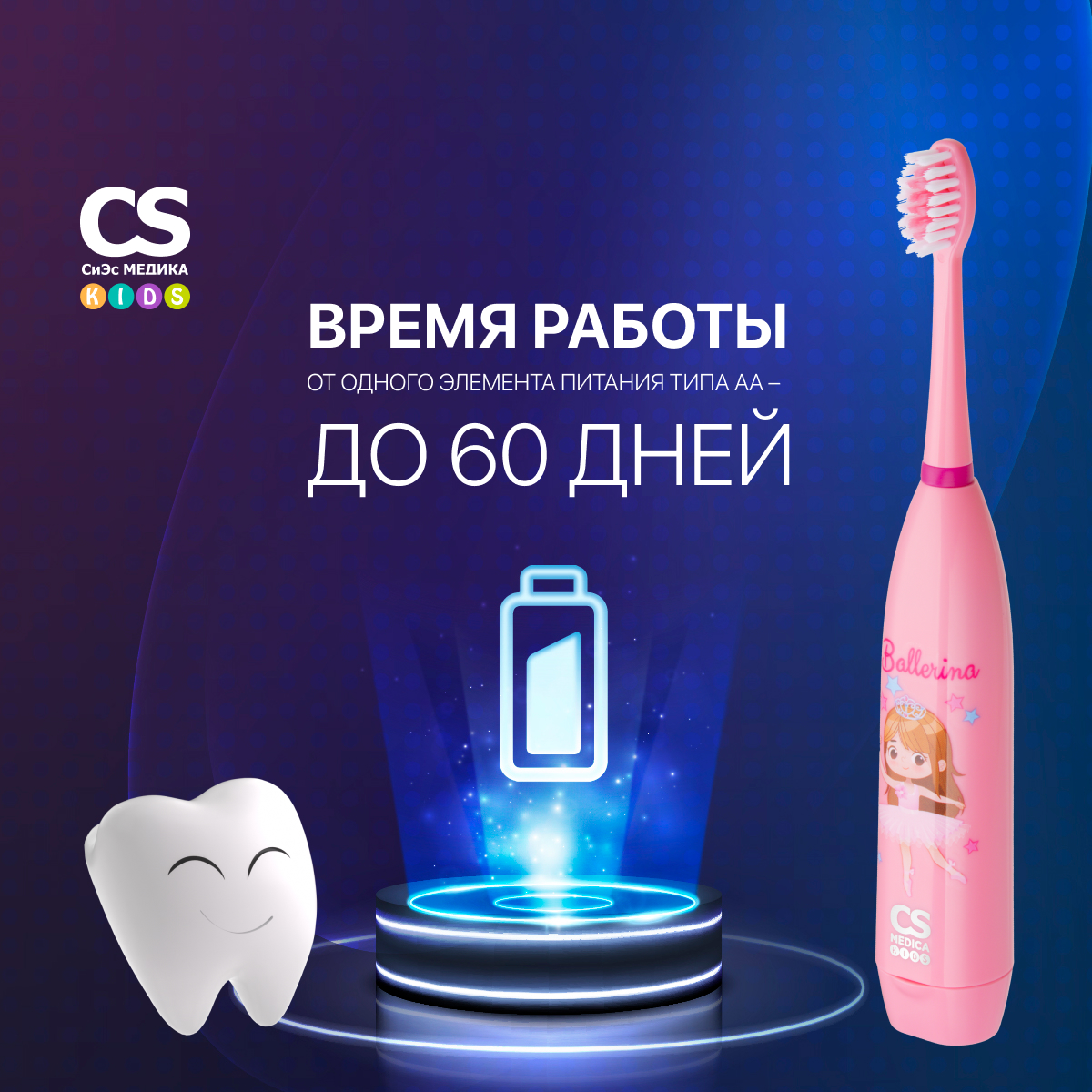 Зубная щетка CS MEDICA KIDS CS-9190-F - фото 4