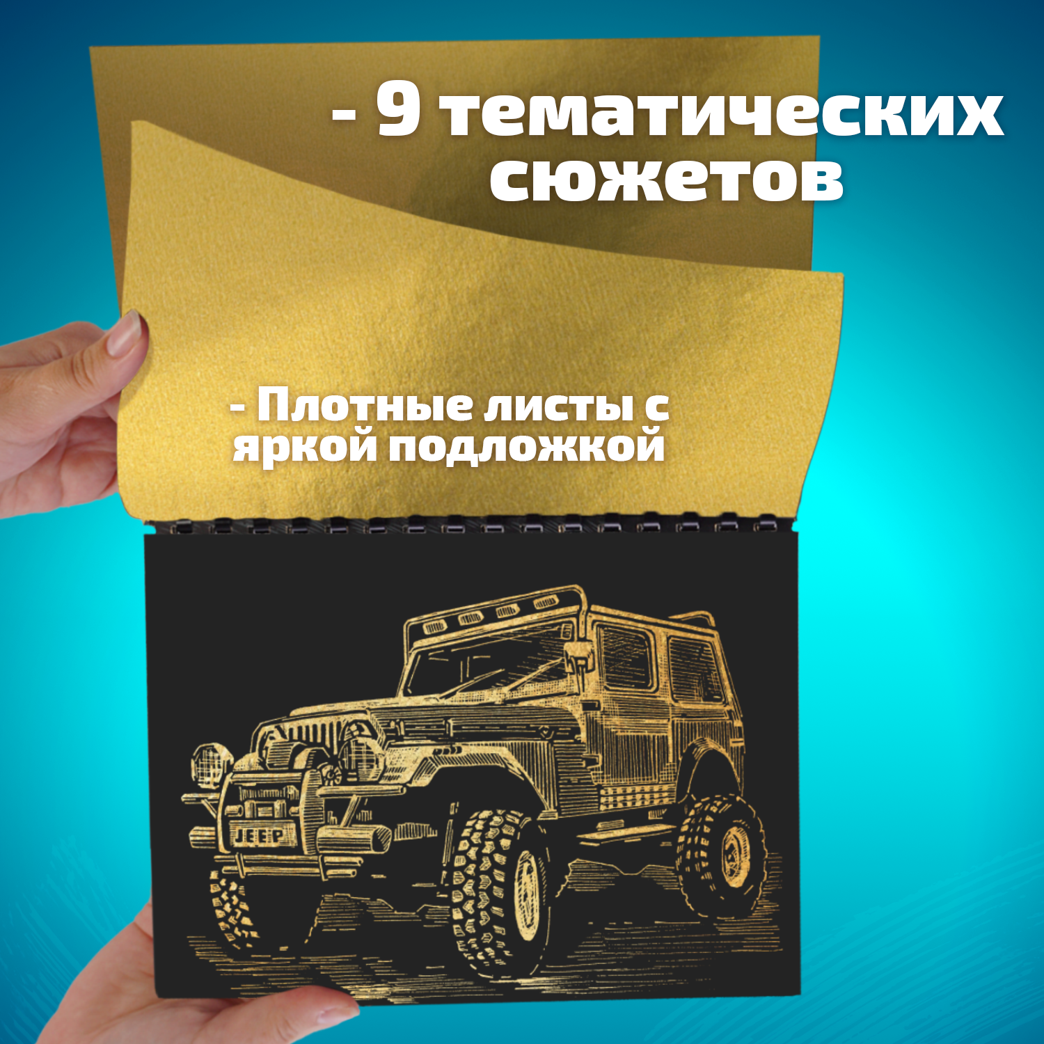 Набор для творчества LORI Гравюра книга из 9 листов Автомобили 18х24 см - фото 9