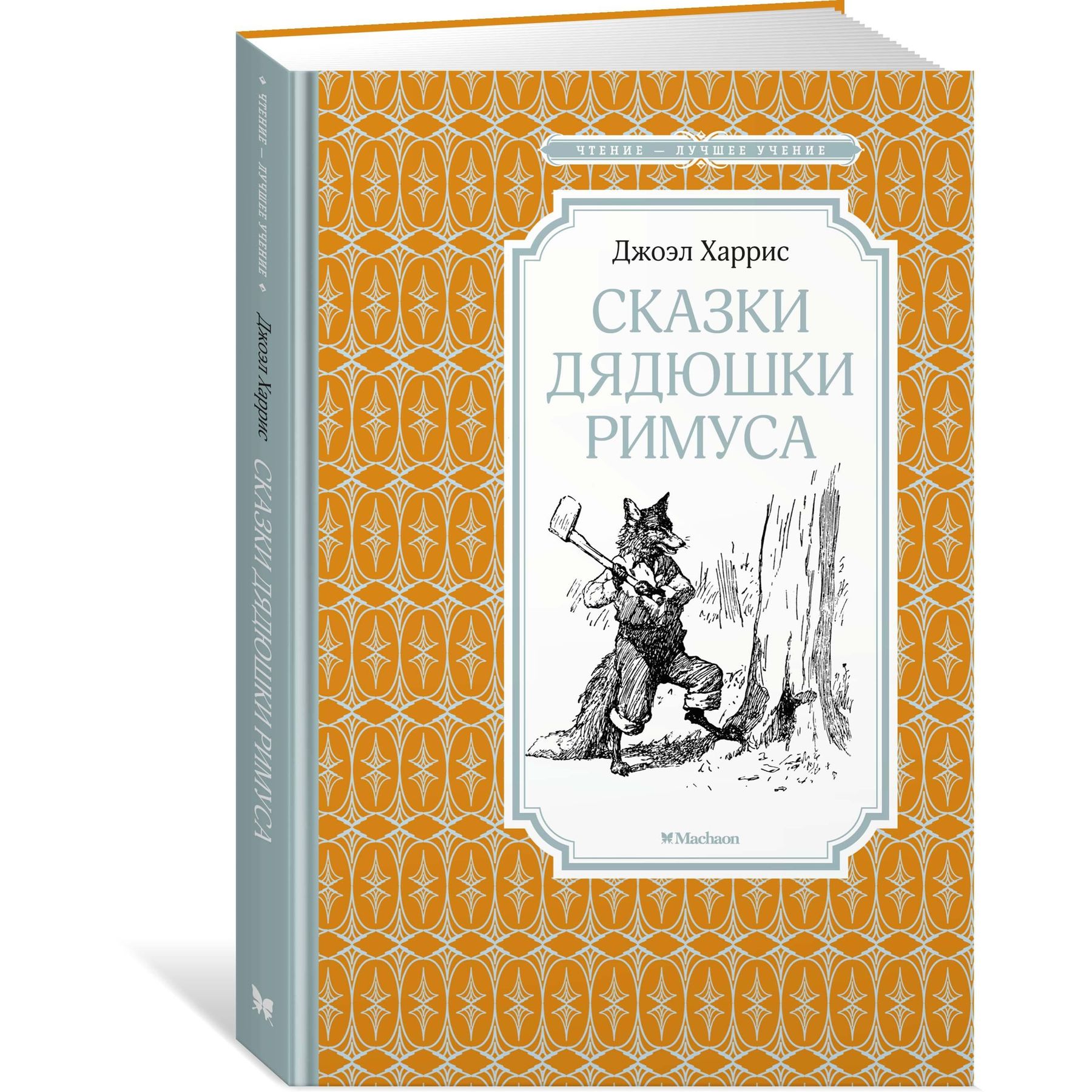 Книга Махаон Детская художественная литература - фото 2