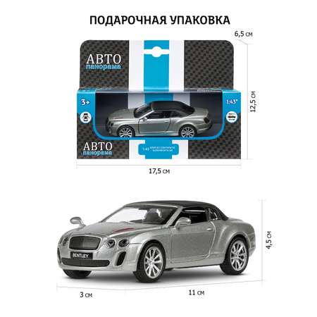 Машинка металлическая АВТОпанорама игрушка детская Bentley Supersport ISR 1:43 серый