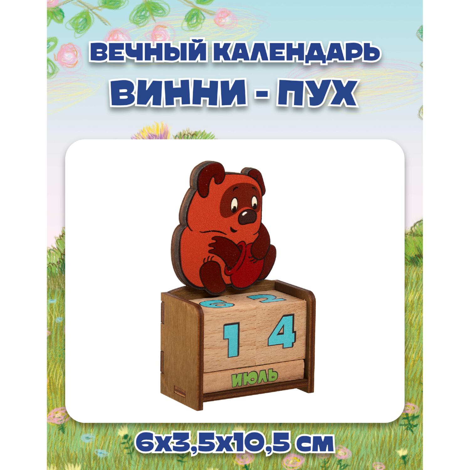 Вечный деревянный календарь TIMBERLICIOUS Винни Пух - настольный с кубиками - фото 1