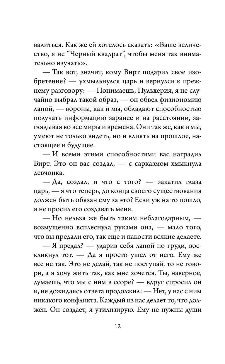 Книга АСТ Приключения Пульхерии в виртуальном мире. Противостояние. - фото 11