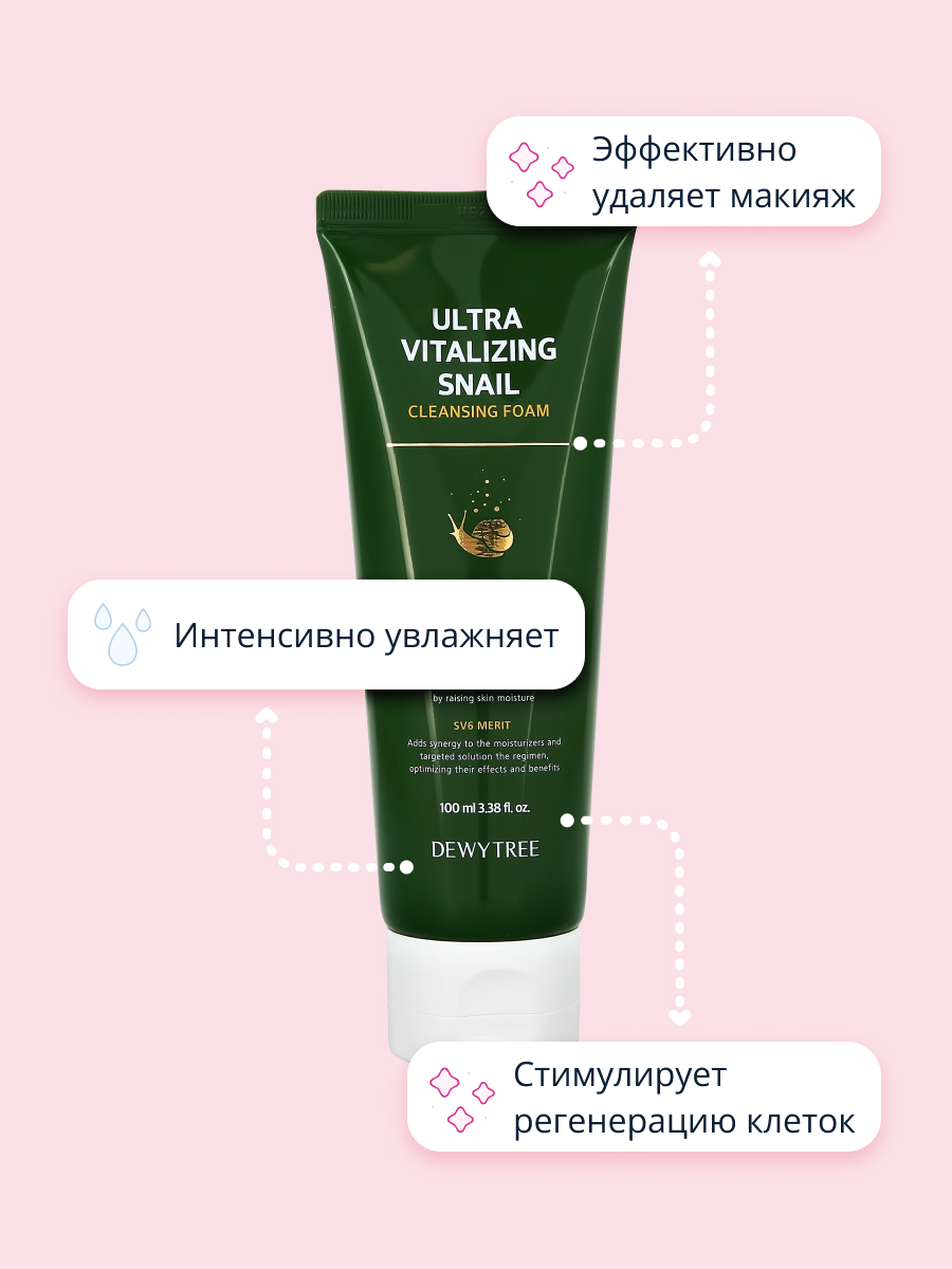 Пенка для умывания DEWYTREE Ultra vitalizing с экстрактом секрета улитки 100 мл - фото 3