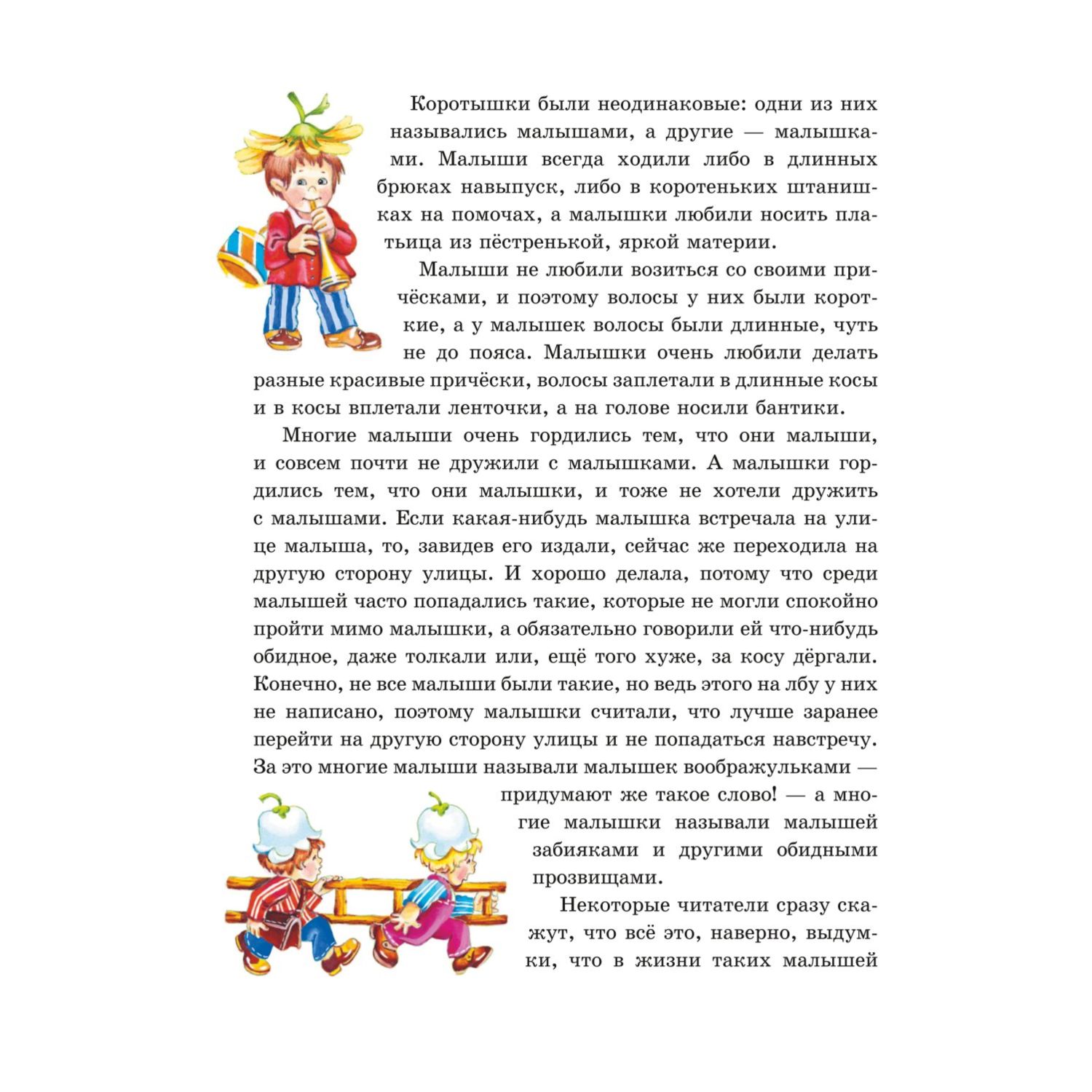 Книга Приключения Незнайки и его друзей иллюстрации О.Чумаковой - фото 3