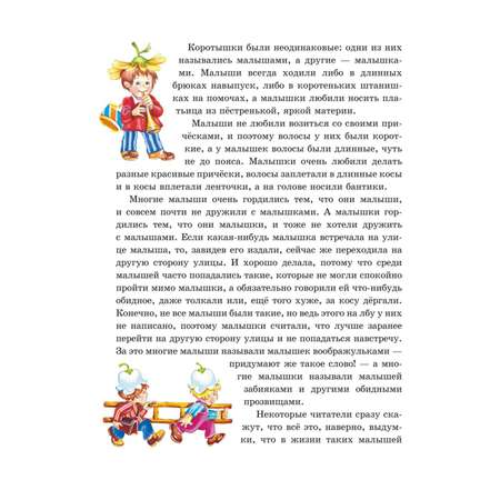 Книга Приключения Незнайки и его друзей иллюстрации О.Чумаковой