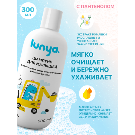 Шампунь детский lunya гипоаллергенный