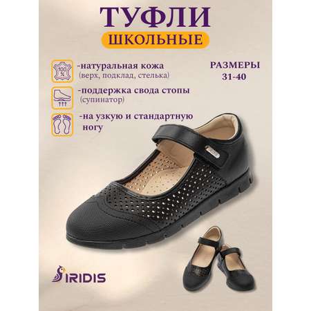 Туфли IRIDIS
