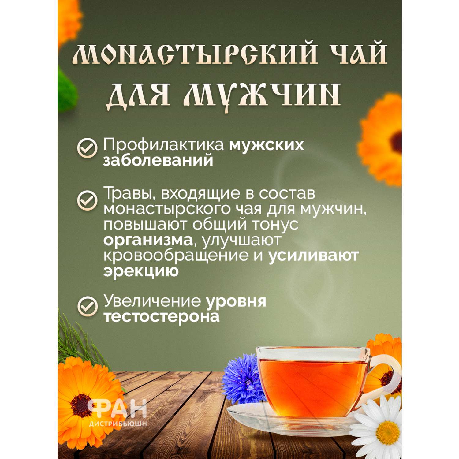 Чай Монастырские травы 15 Для мужчин 100 гр. - фото 2