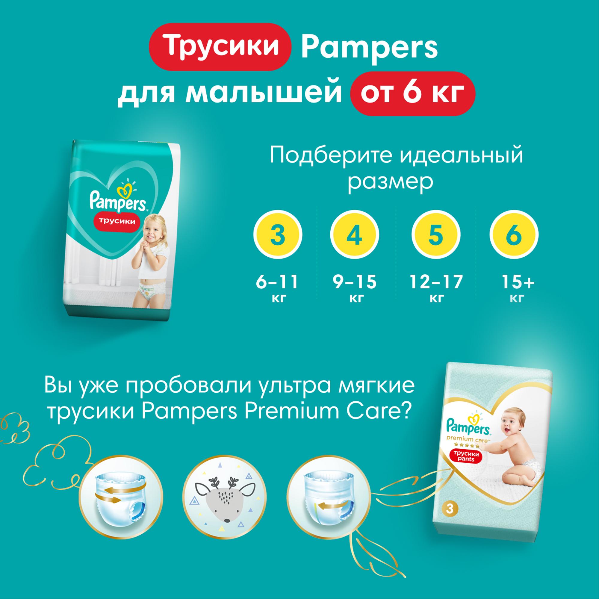 Подгузники-трусики Pampers Pants 9-15кг 84шт - фото 9