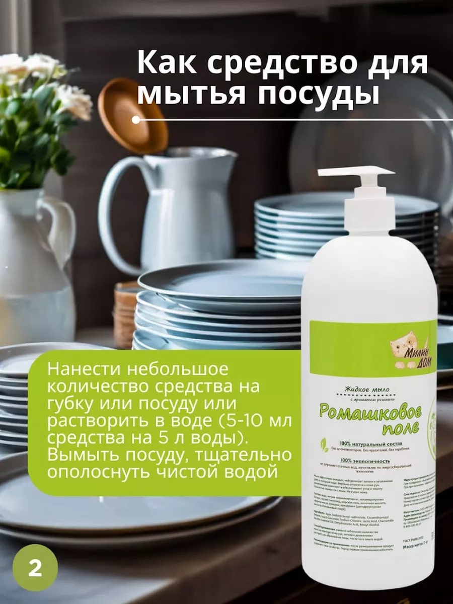 Натуральное жидкое мыло 3в1 МИЛИН ДОМ Ромашковое поле универсальное 1 литр - фото 3