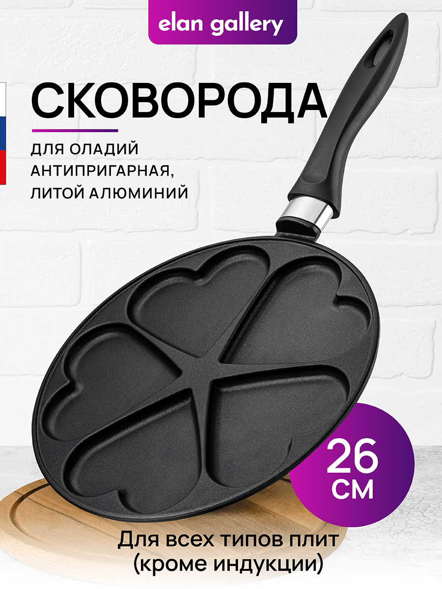 Сковорода для оладий Elan Gallery 26 см Гармония вкуса. Черный Оникс сердце. Несъёмная ручка - фото 1