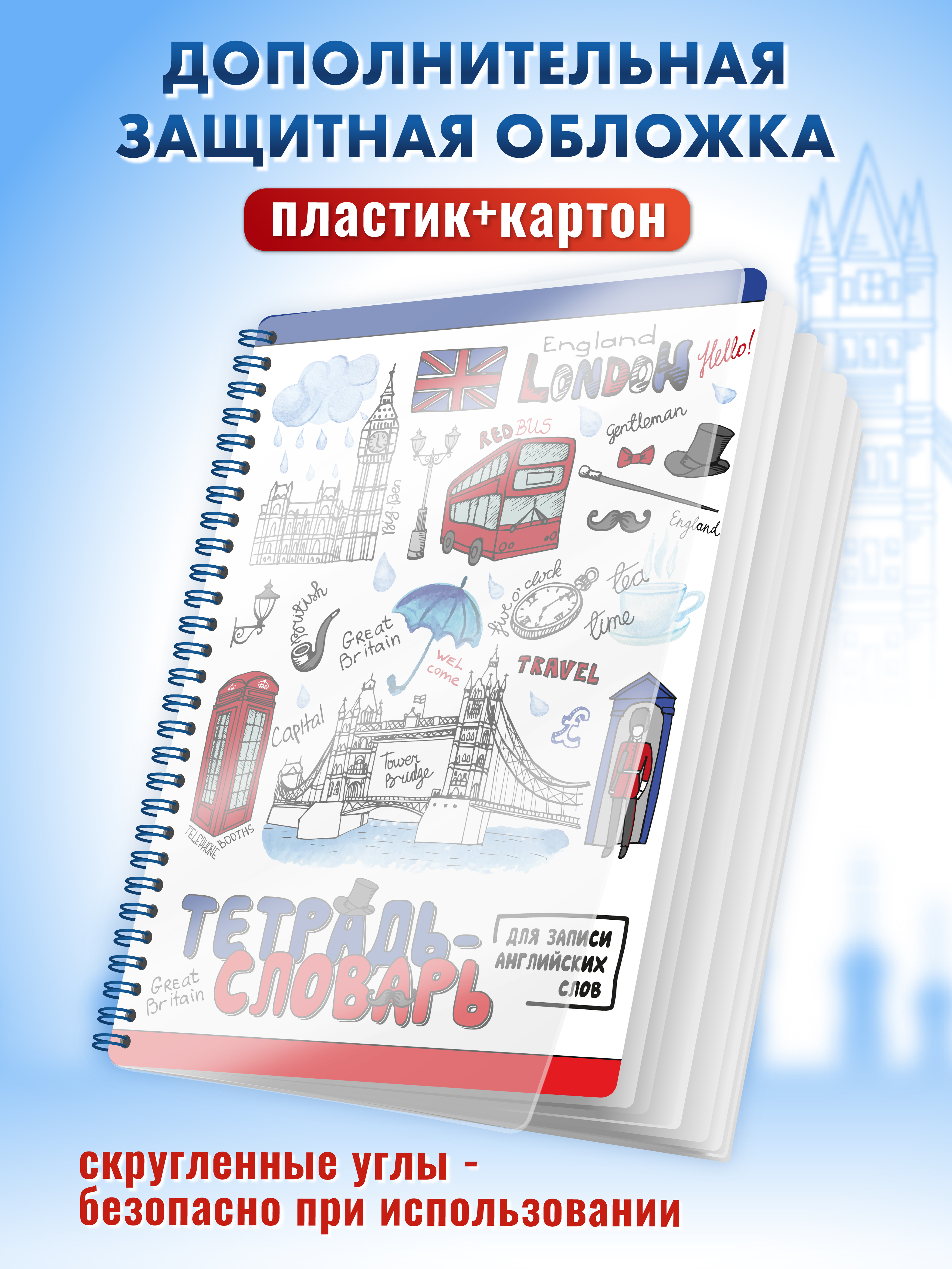 Тетрадь словарь ШКОЛЬНЫЙ МИР для записи английских слов с транскрипцией А5 - фото 7