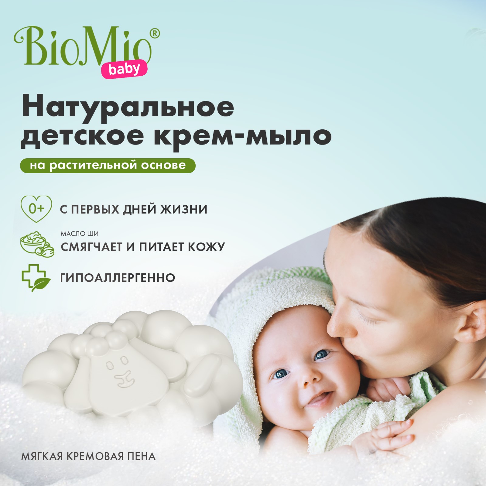 Крем-мыло BioMio Baby Bio Cream-Soap детское экологическое 90г купить по  цене 99 ₽ в интернет-магазине Детский мир