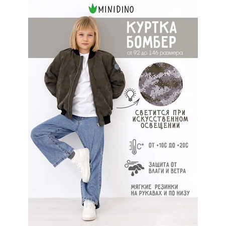 Бомбер MINIDINO