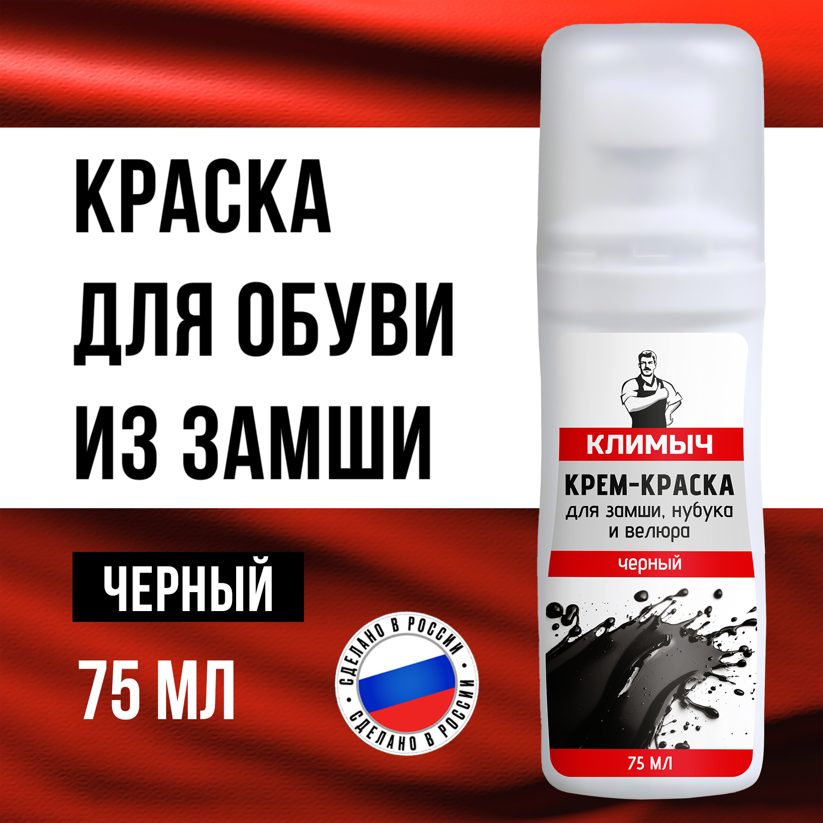 Крем-краска КЛИМЫЧ CLM0166 - фото 8