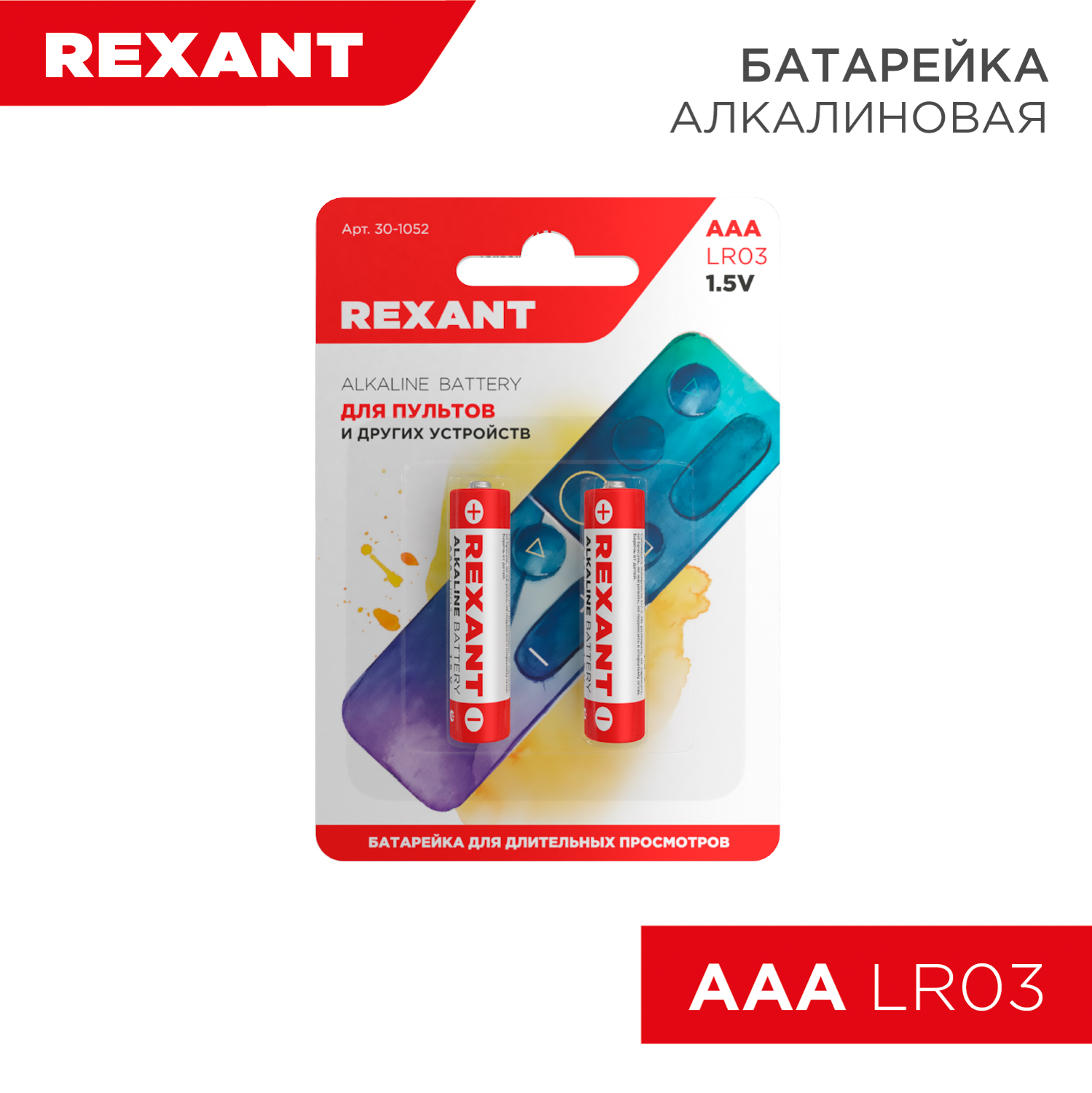 Батарейка REXANT алкалиновая AAA LR03 1.5В 2 штуки - фото 1