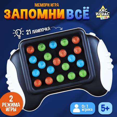 Настольная игра Лас Играс KIDS «Запомни всё» от 1 игрока 5+