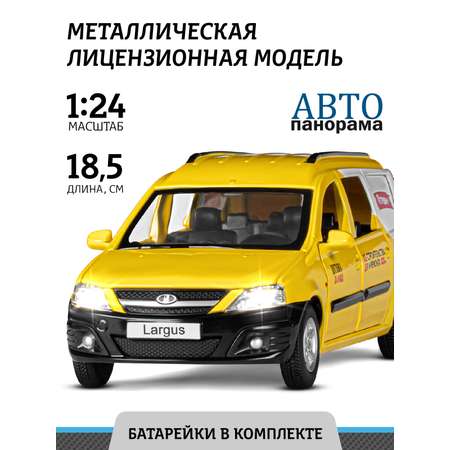 Автомобиль АВТОпанорама LADA Largus 1:24 желтый