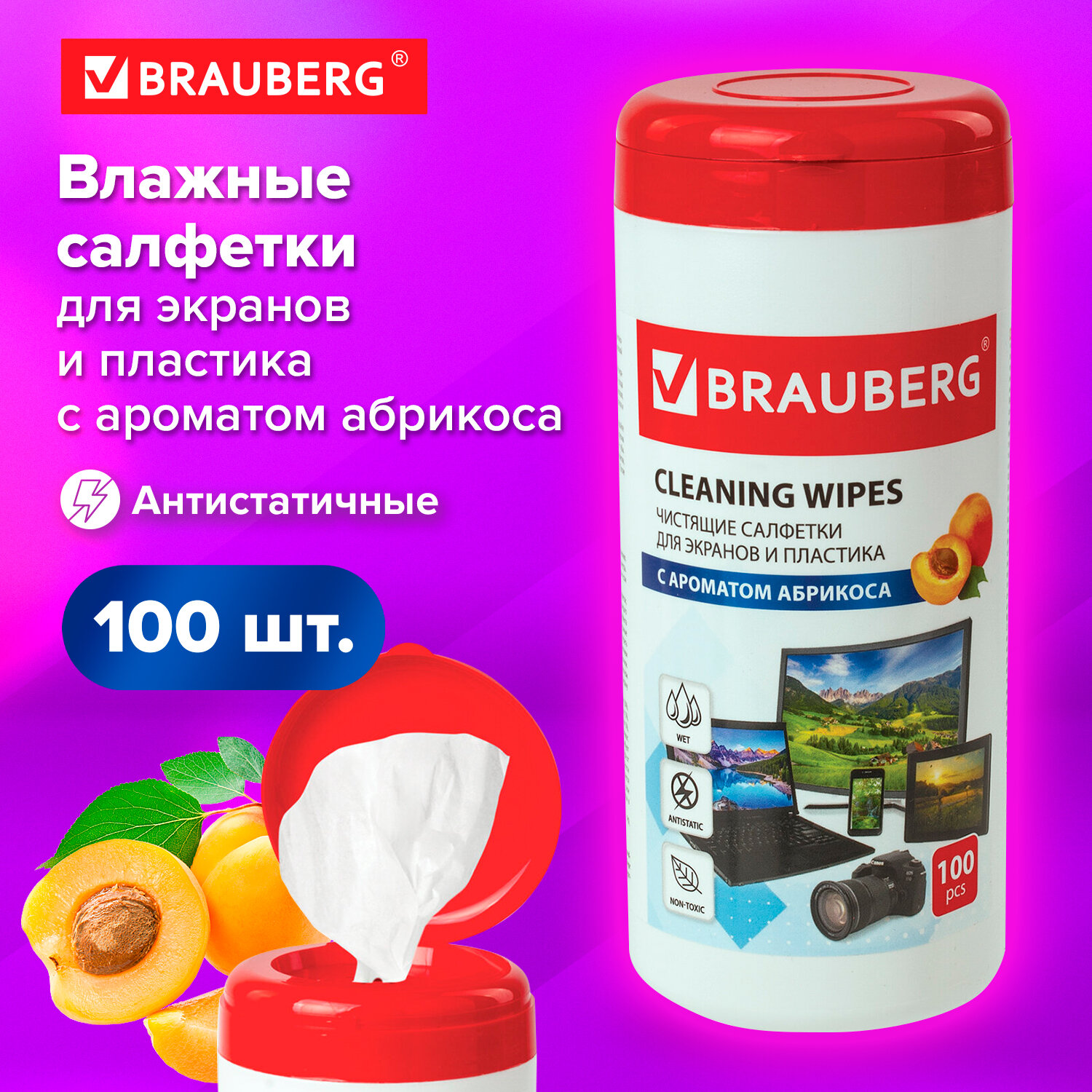 Салфетки для монитора Brauberg влажные чистящие для экранов всех типов и оптики в тубе 100 штук - фото 1