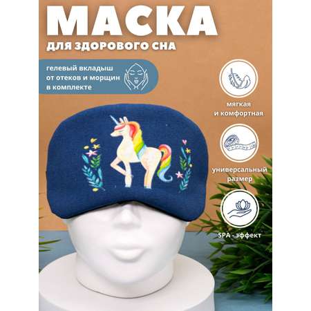 Маска для сна iLikeGift Color Unicorn blue с гелевым вкладышем