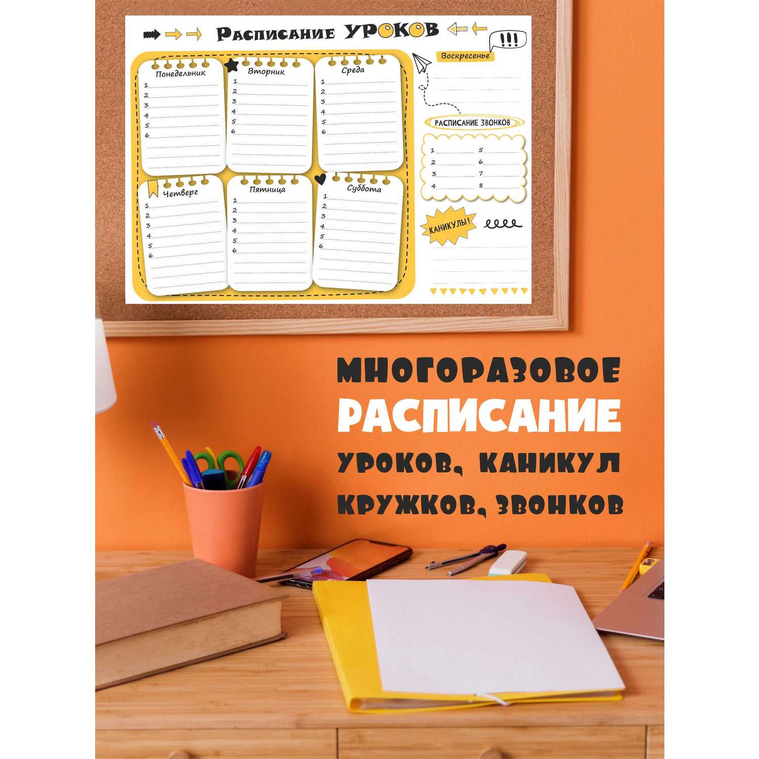 Расписание уроков BimBiMon Пиши-стирай А3 жёлтое - фото 2