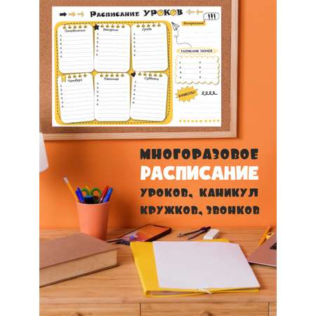 Расписание уроков BimBiMon Пиши-стирай А3 жёлтое