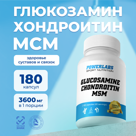 БАД Powerlabs Глюкозамин Хондроитин Мсм