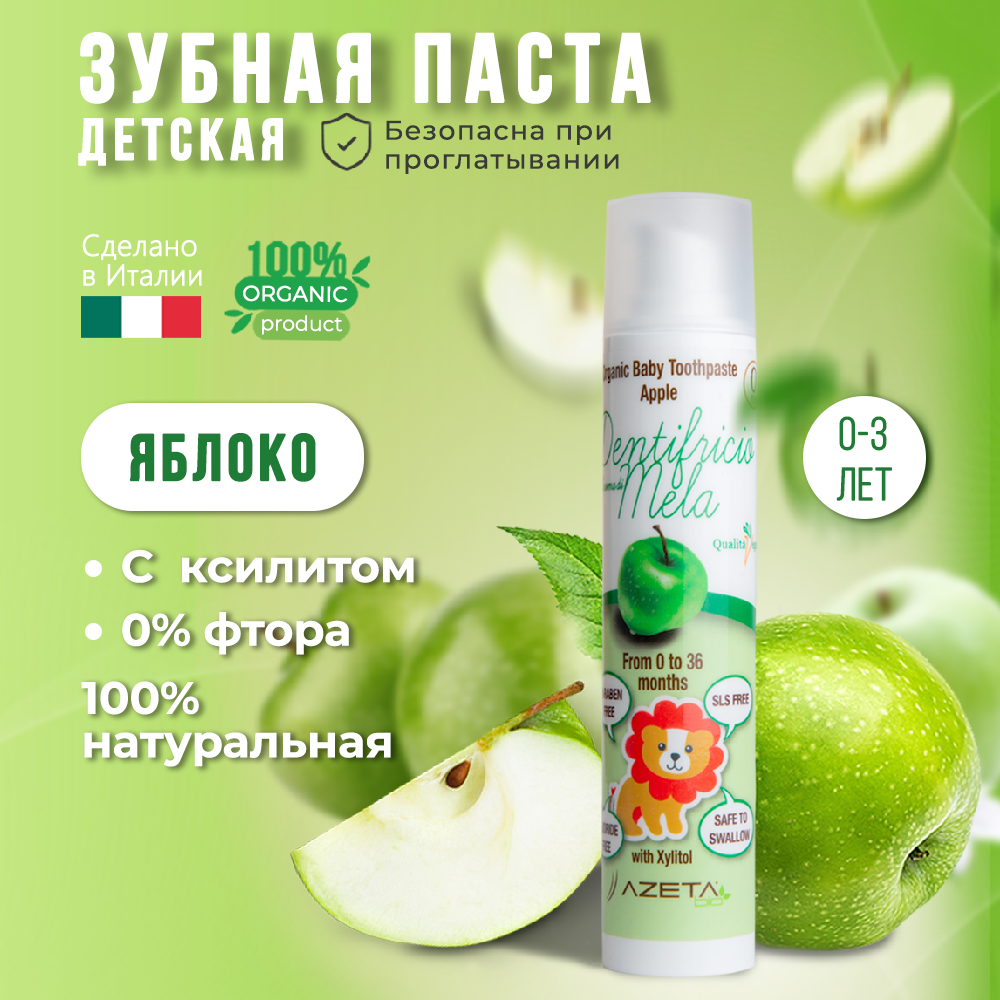 Органическая зубная паста AZETAbio с ксилитом 0-36 мес Яблоко 50 мл без фтора гелевая с дозатором - фото 1