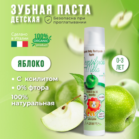 Органическая зубная паста AZETAbio с ксилитом 0-36 мес Яблоко 50 мл без фтора гелевая с дозатором