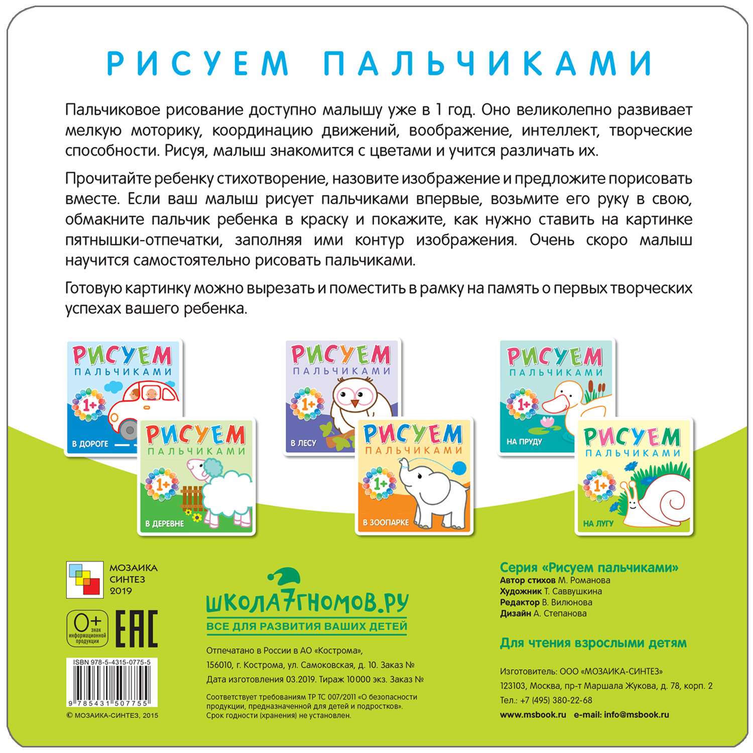 Книга МОЗАИКА kids Рисуем пальчиками На лугу - фото 6