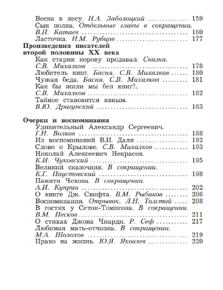 Хрестоматия Просвещение Литературное чтение 4 класс Часть 2 - фото 7