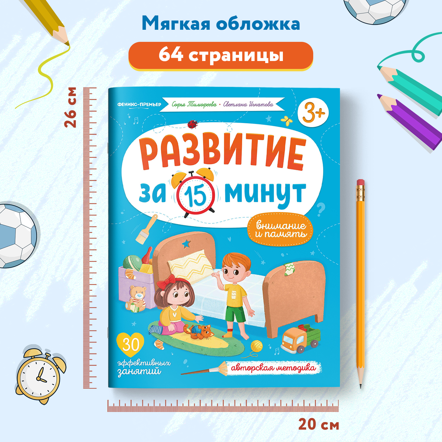 Книга Феникс Премьер Внимание и память. Развивающие книги - фото 6